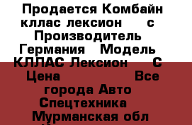 Продается Комбайн кллас лексион 570 с › Производитель ­ Германия › Модель ­ КЛЛАС Лексион 570 С › Цена ­ 6 000 000 - Все города Авто » Спецтехника   . Мурманская обл.,Кандалакша г.